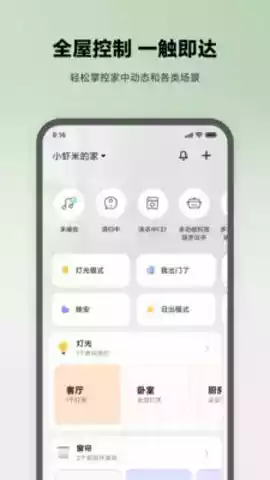 小米智能家庭app官方版