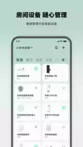 小米智能家庭app官方版