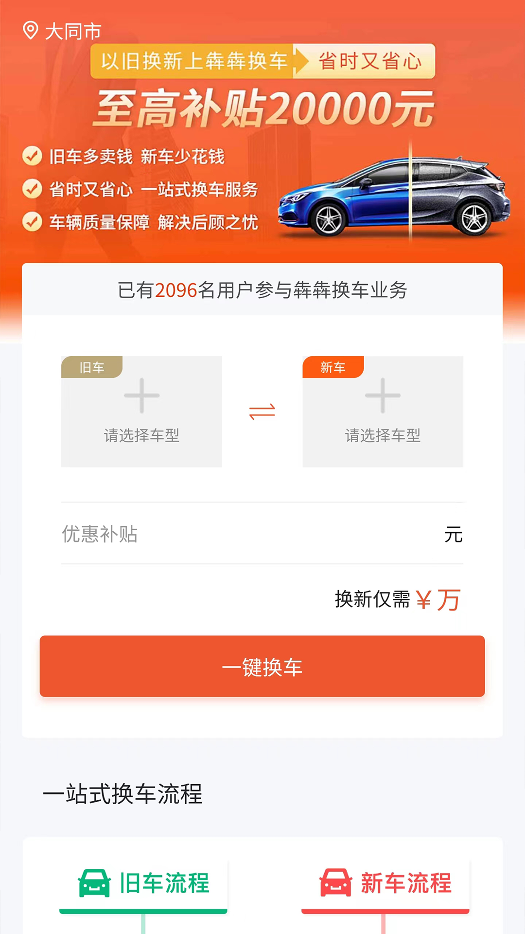 犇犇换车app