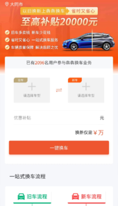 犇犇换车app