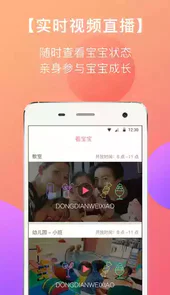 东电微校家长版