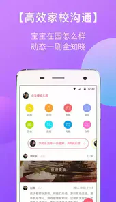 东电微校家长版