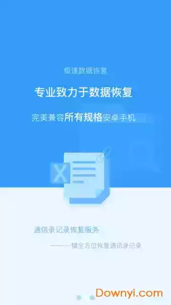 极速数据恢复工具免费