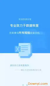 极速数据恢复工具免费