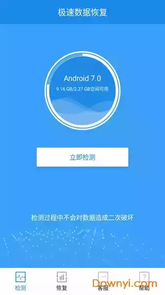 极速数据恢复工具免费