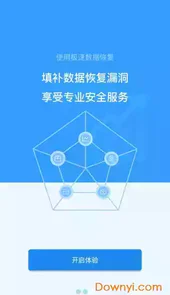 极速数据恢复工具免费