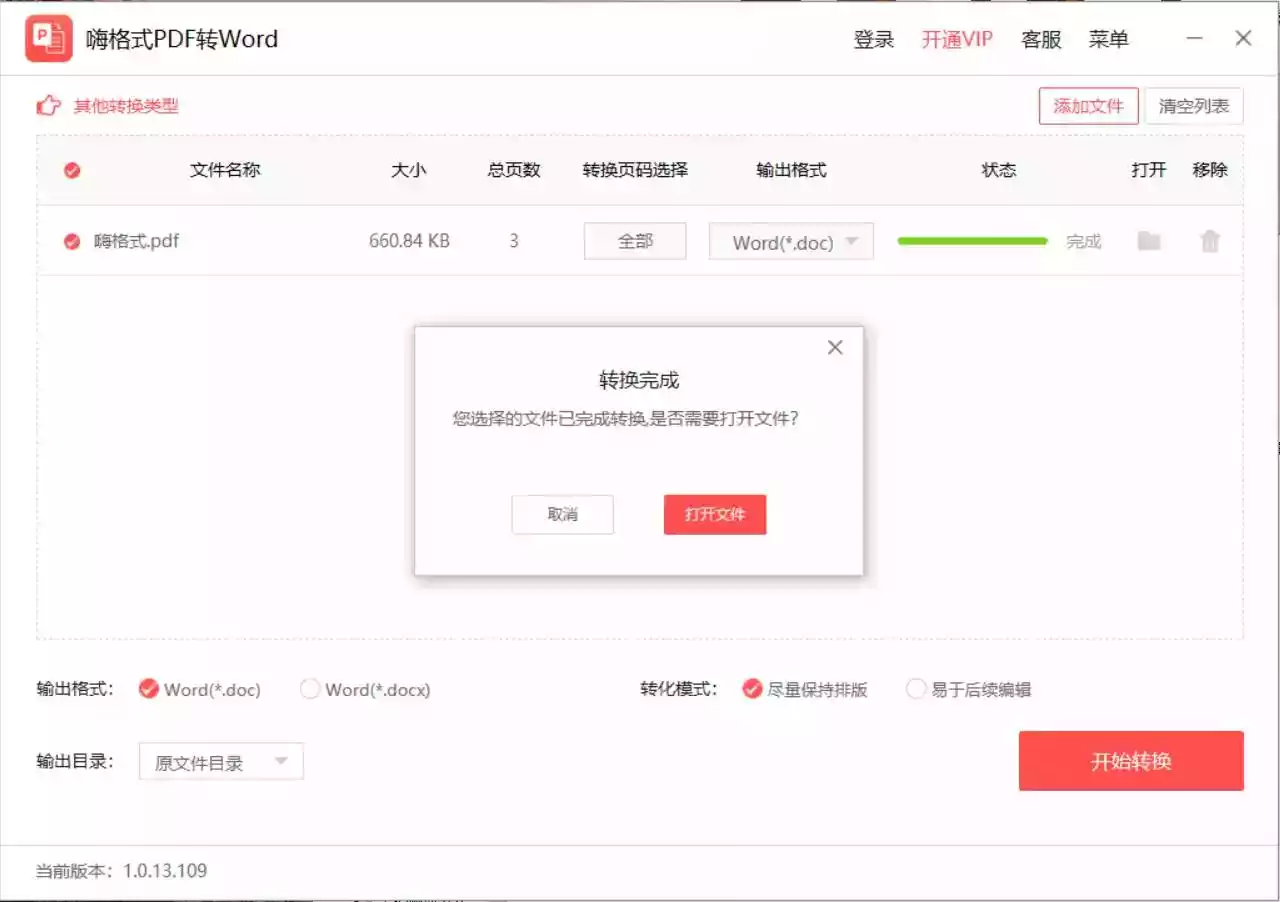 嗨格式pdf转换器在线