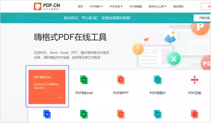 嗨格式pdf转换器在线