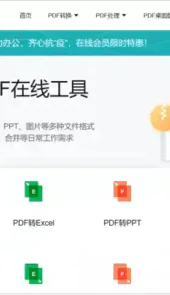 嗨格式pdf转换器在线