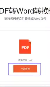 嗨格式pdf转换器在线
