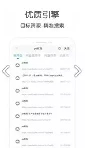 小兔云搜官方版