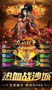 龙焰战争（遮天无限刀）最新免费版