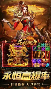 龙焰战争（遮天无限刀）最新免费版