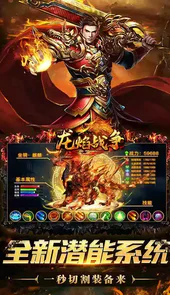 龙焰战争（遮天无限刀）最新免费版