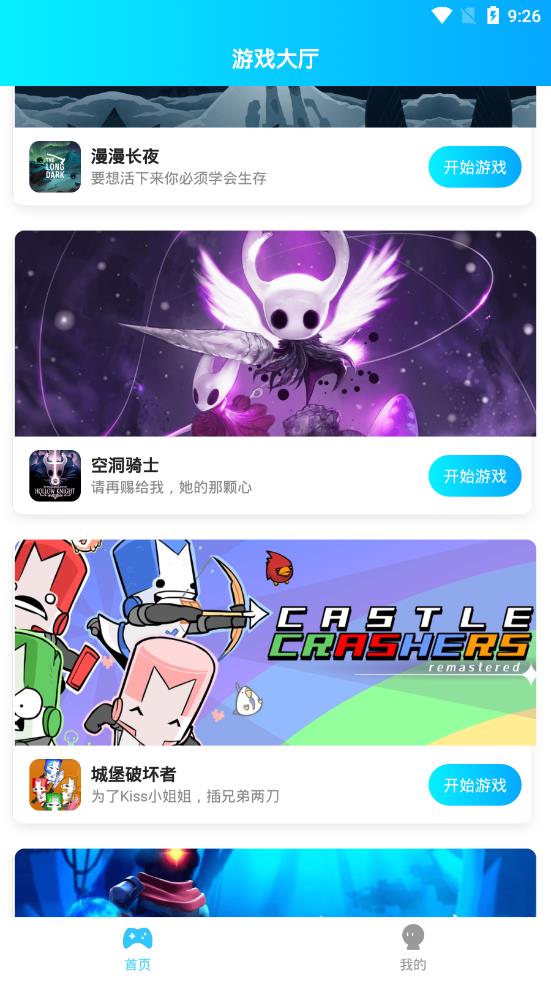 饺子云游戏app最新本