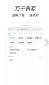 小兔云搜免费版