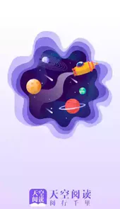 天空阅读软件入口