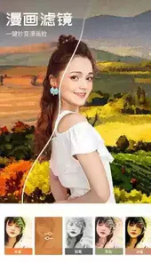 心旅相机破解版