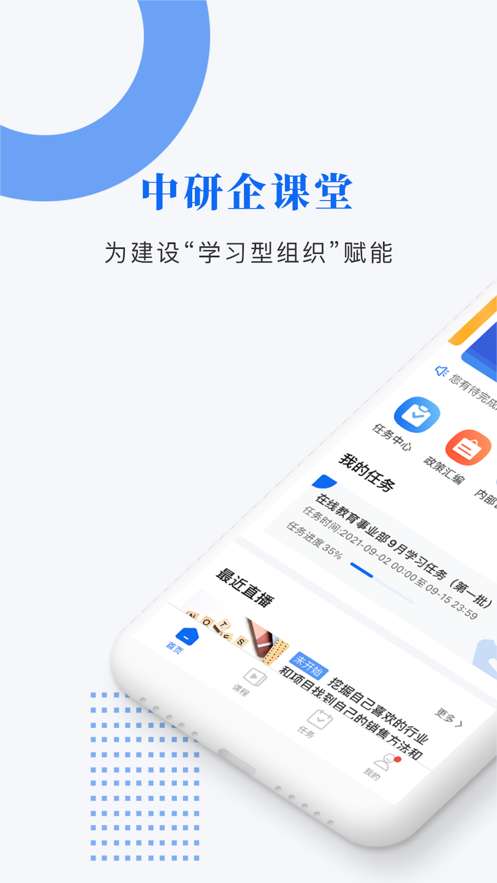 中研企课堂app