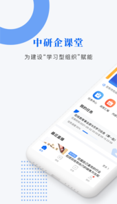 中研企课堂app