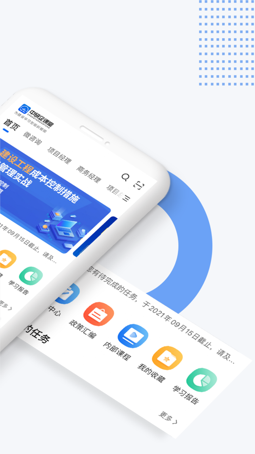 中研企课堂app