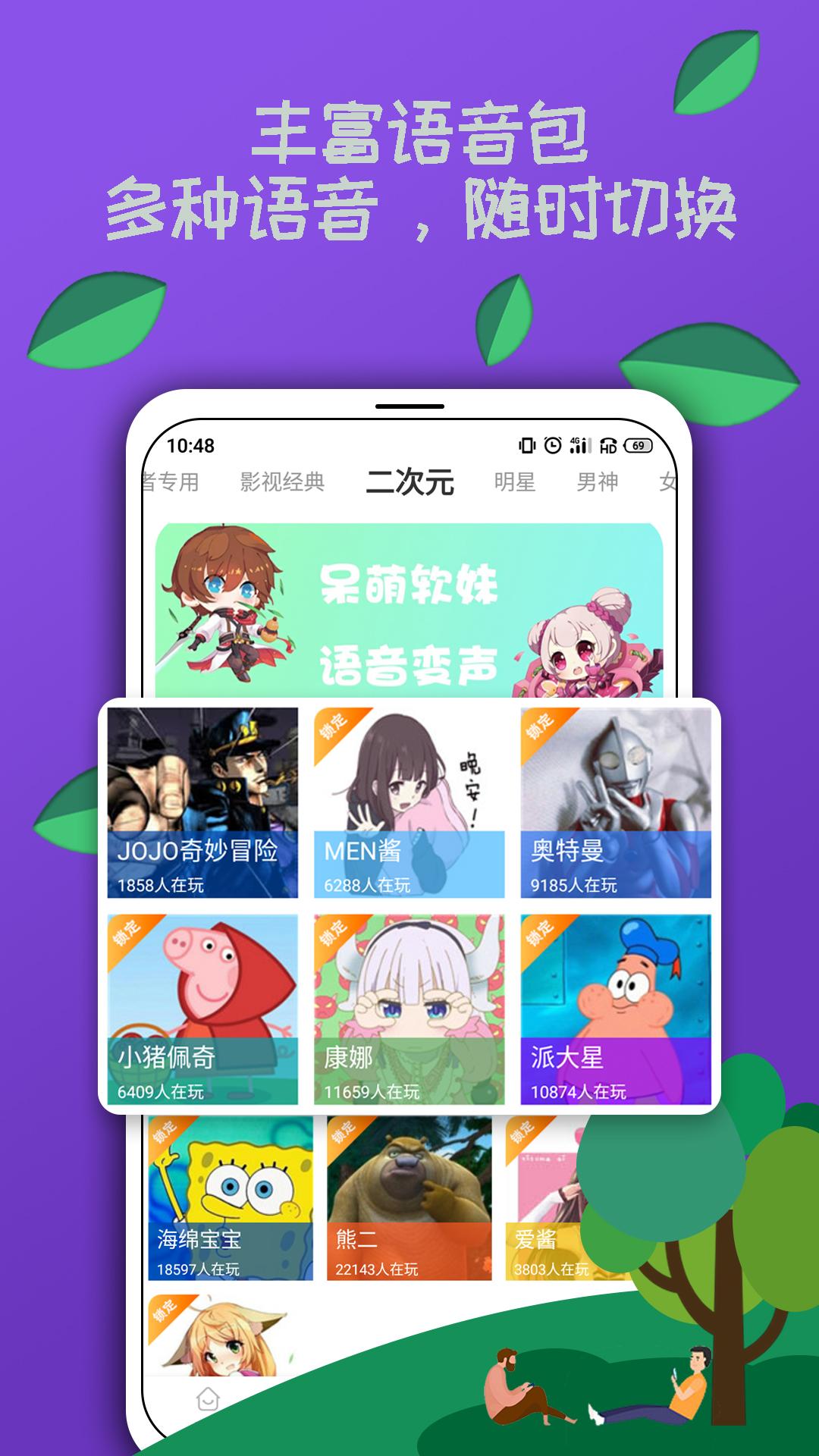 HI语音包吃鸡变声器app