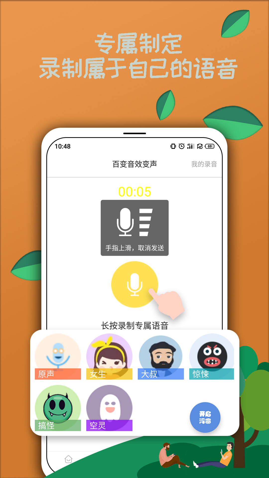 HI语音包吃鸡变声器app