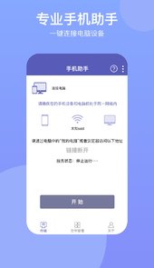 电脑手机传输助手