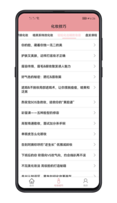 化妆技巧