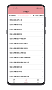 化妆技巧