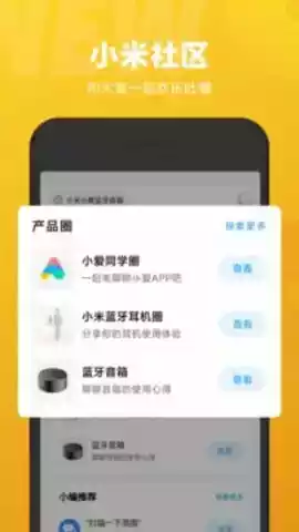 小爱同学官网安卓版