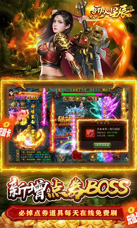 烈火星辰（送无限点充）