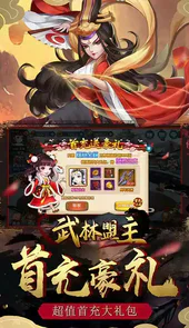 武林盟主老版本