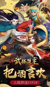 武林盟主最新版