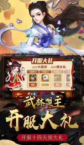 武林盟主最新版