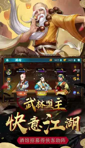 武林盟主最新版