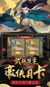 武林盟主最新版