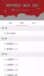 人人急救app安卓版
