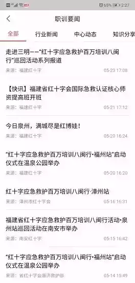 人人急救app安卓版