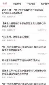 人人急救app安卓版