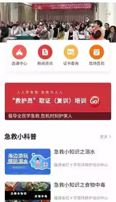 人人急救app安卓版