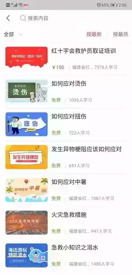 人人急救app安卓版