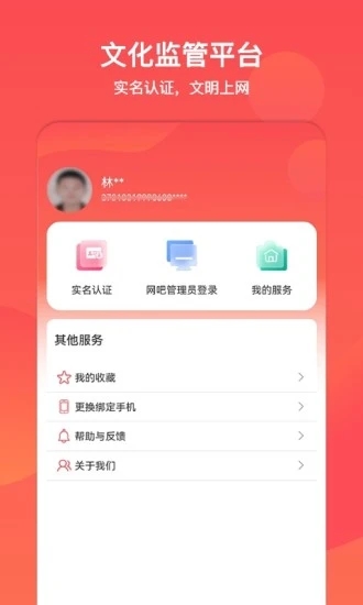 文旅通app