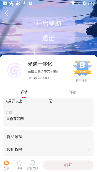 光遇一体化大全最新(KK光遇1.1)