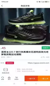 爱搜鞋