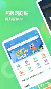 药房网商城商家版app