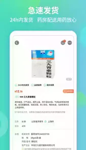 药房网商城商家版app