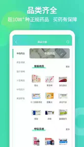 药房网商城商家版app