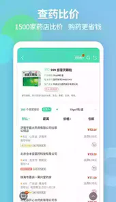 药房网商城商家版app