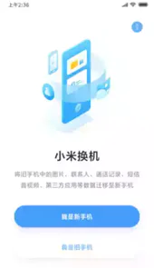小米互传pc版